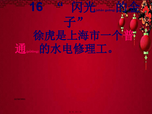 二年级语文下册 闪光的金子1课件