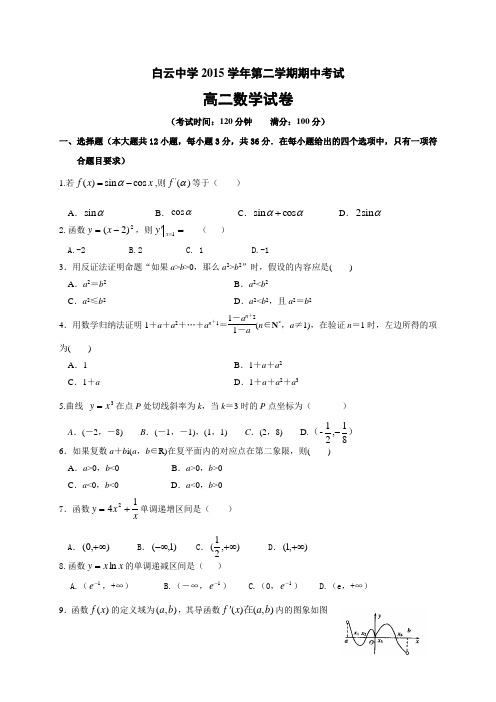 浙江省临海市白云高级中学高二下学期期中考试数学试题