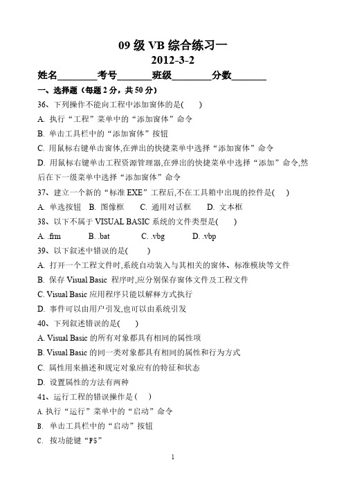 09级综合练习一