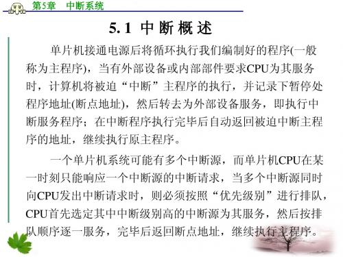 第十八讲中断系统ppt - 可能页面已经被删除,你可以选择
