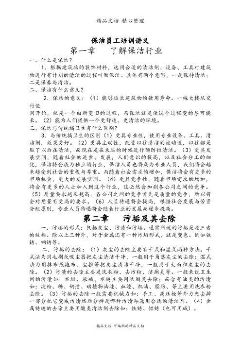 保洁员工培训讲义