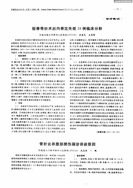 骨折合并腹部损伤漏诊误诊原因