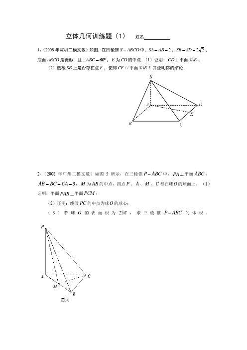 立体几何中档题训练(六套)