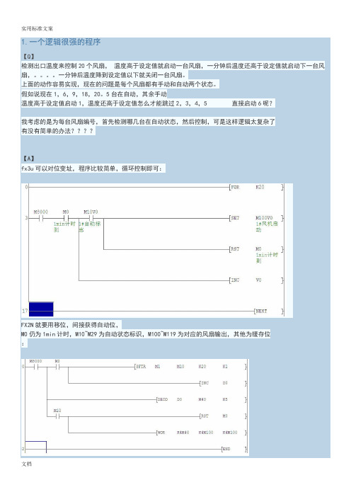三菱PLC编程实例和编程优化9篇..