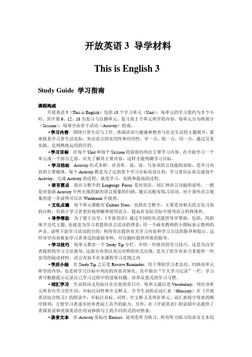 开放英语3导学材料