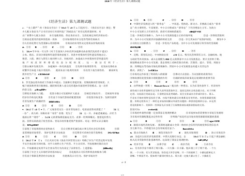 2019年《经济生活》第九课测试题