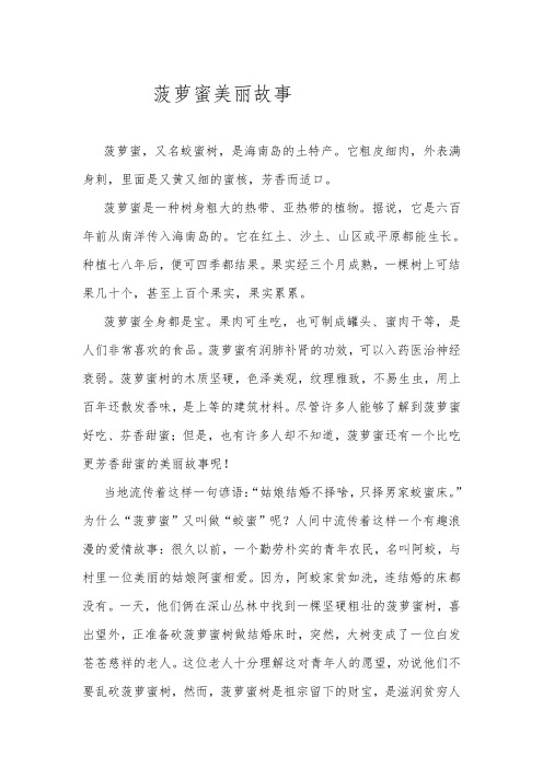 菠萝蜜美丽传说