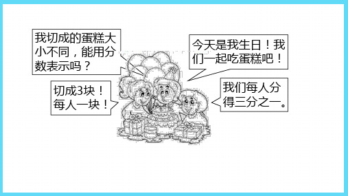 苏教版数学课件(三上)认识几分之一