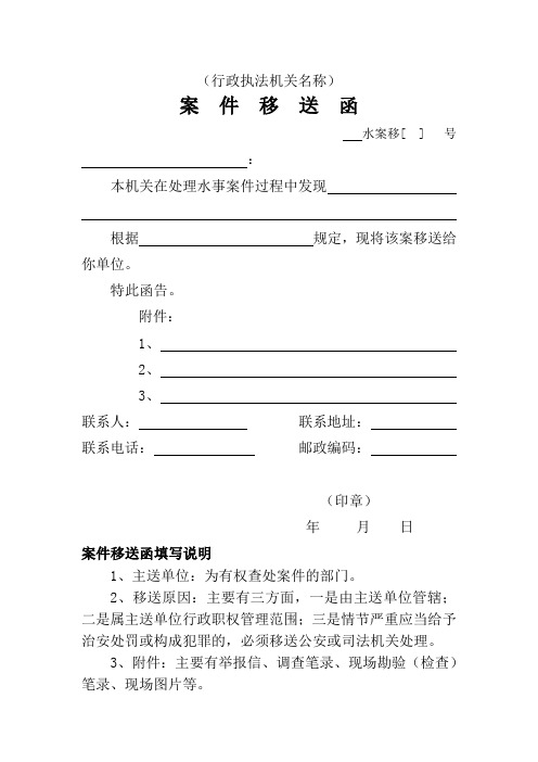 案件移送函