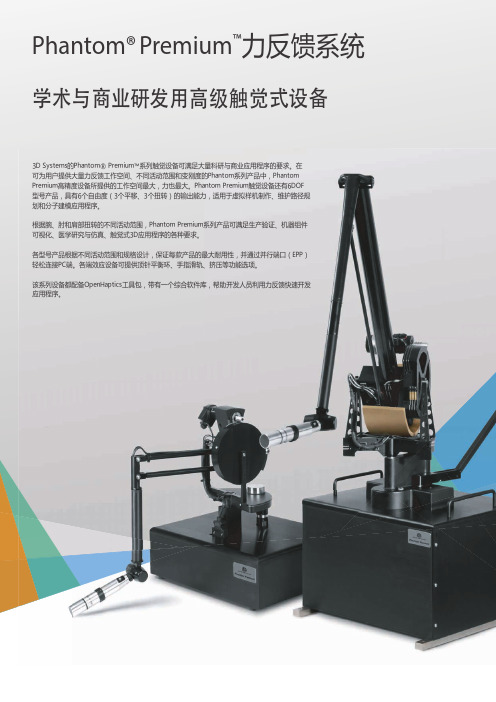 力反馈设备PhantomPremium规格参数