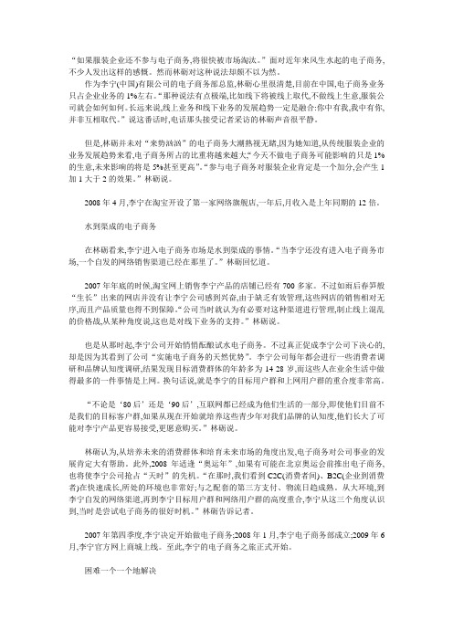 李宁的电子商务