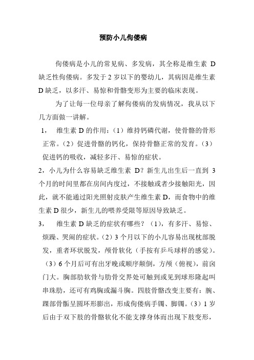 预防小儿佝偻病