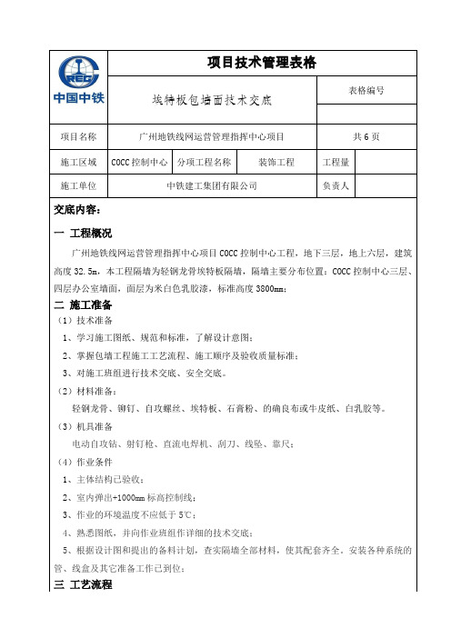 埃特板包墙术交底