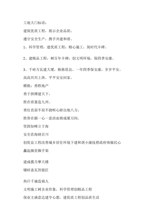 工地大门标语