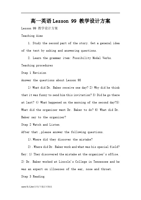 高一英语Lesson 99 教学设计方案(精编版)