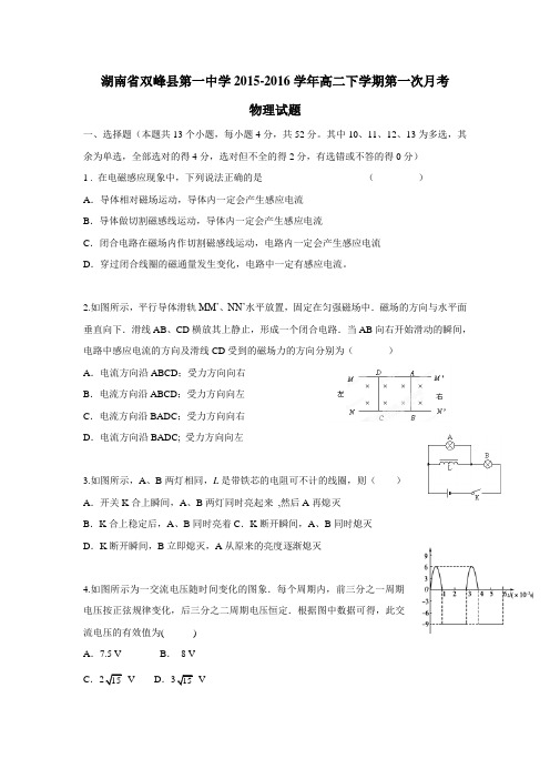 16学年下学期高二第一次月考物理试题(附答案)(8)