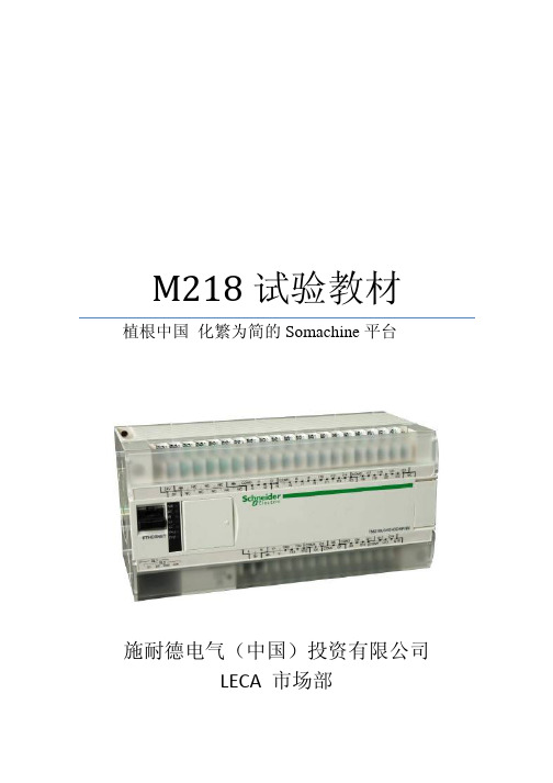 Modicon M218试验教材