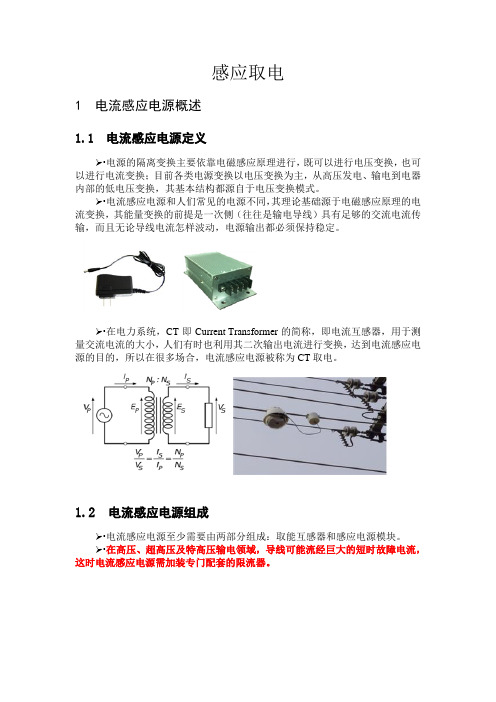 (完整版)CT取电电源技术简介