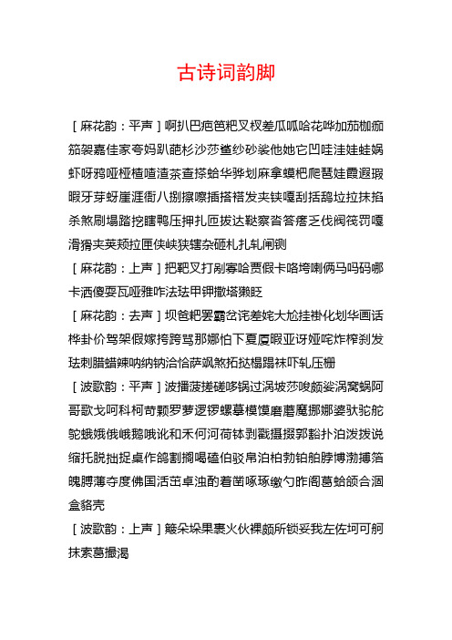 古诗词韵脚大全