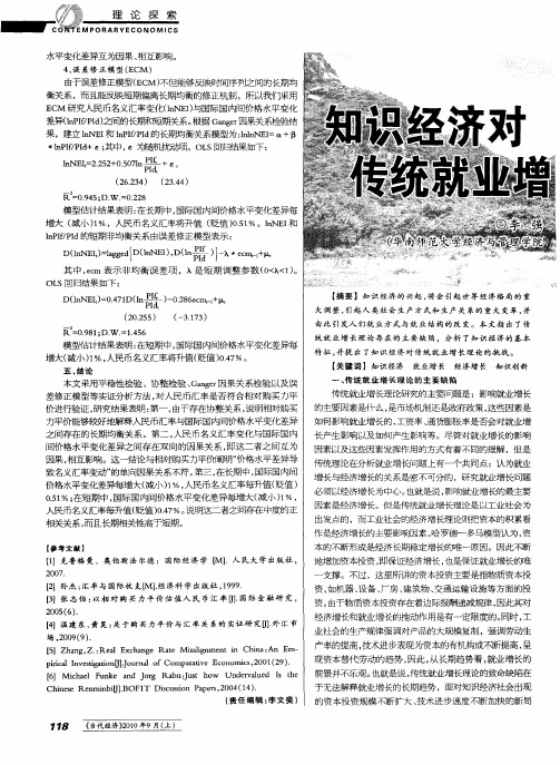 知识经济对传统就业增长理论的挑战