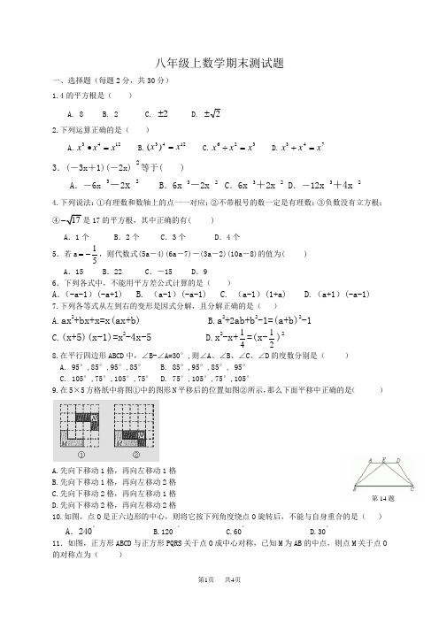 华师大八年级上数学期末测试题卷含答案