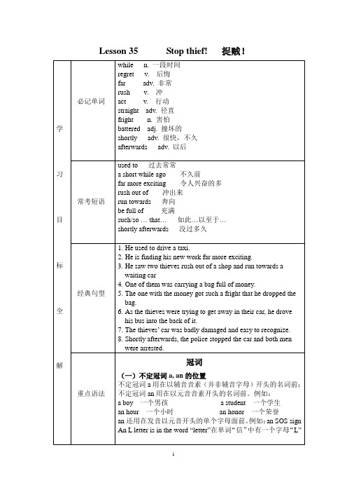 新概念二Lesson 35 知识点整理
