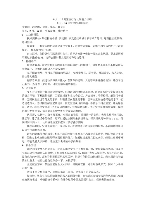 9月、10月宝宝行为认知能力训练