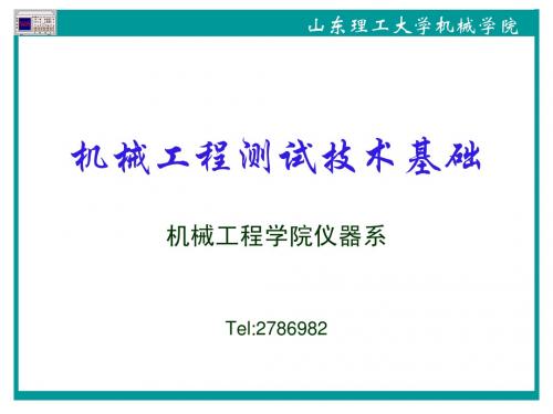 第一章信号及其描述