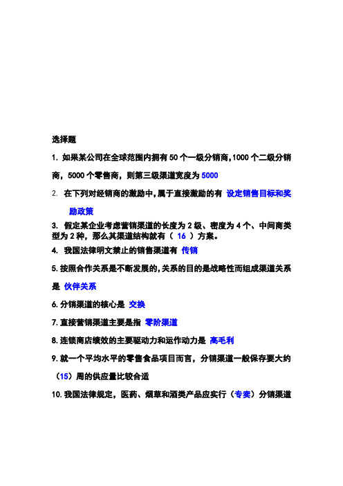 分销复习题