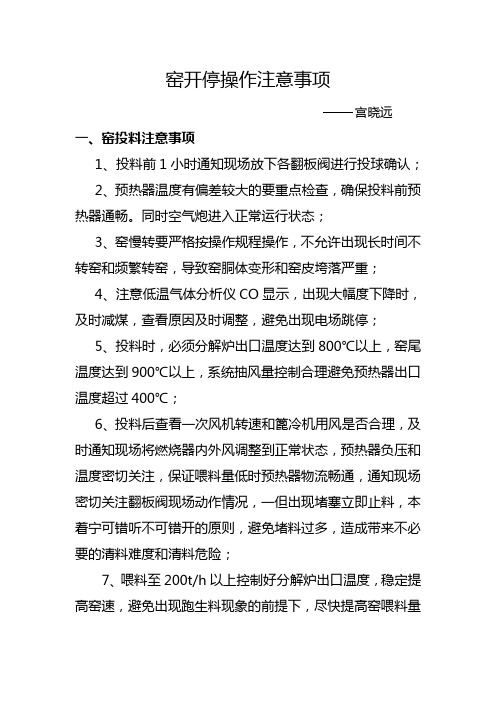 窑开停操作注意事项