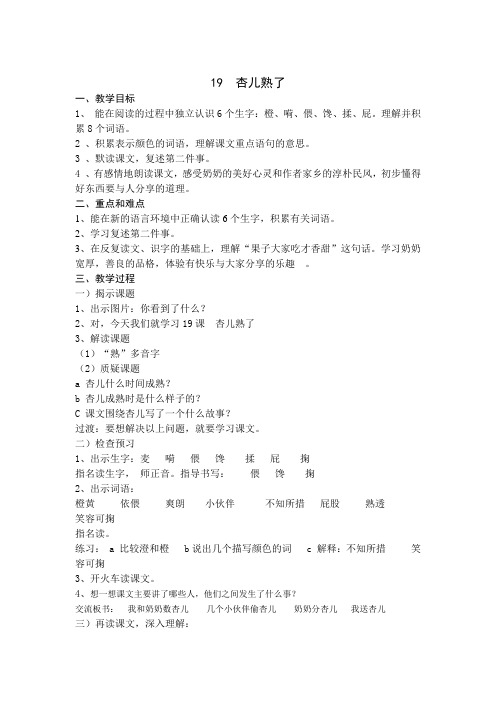 19、杏儿熟了