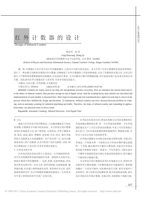 红外计数器的设计