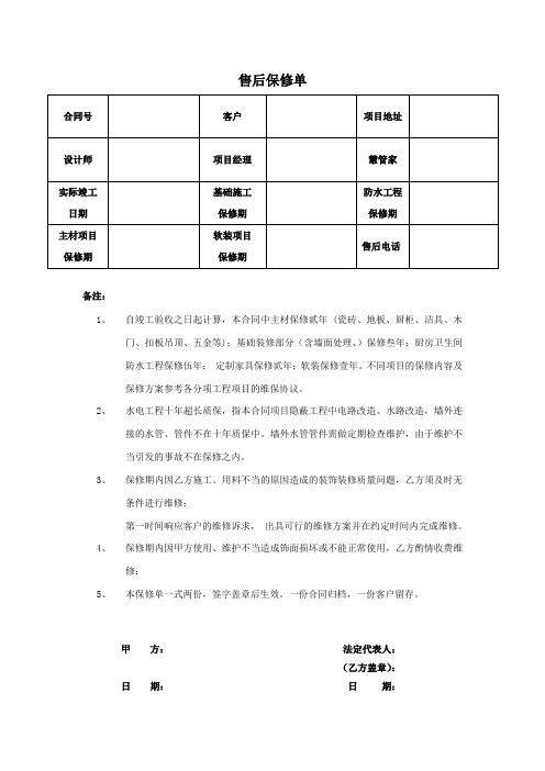 装修工程售后保修单