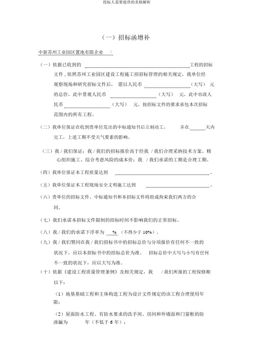 投标人需要提供的表格解析