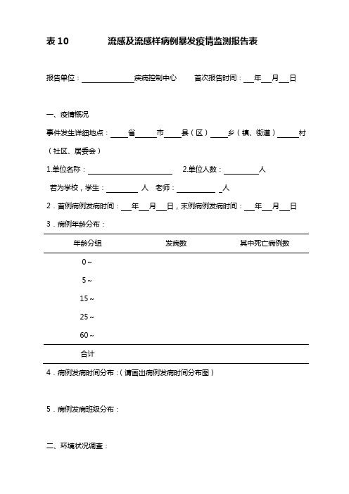 流感传染病样表