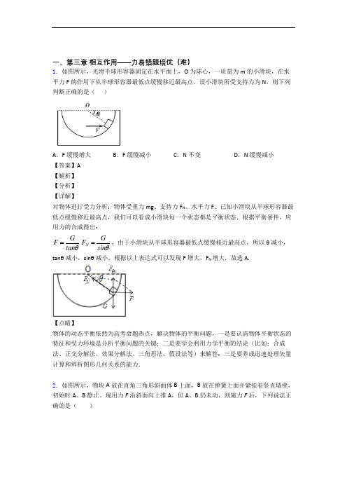 山东省潍坊市第一中学上册第三章 相互作用——力单元综合测试(Word版 含答案)