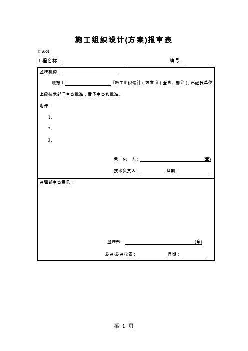 《水运工程施工监理规范》通用表-39页文档资料