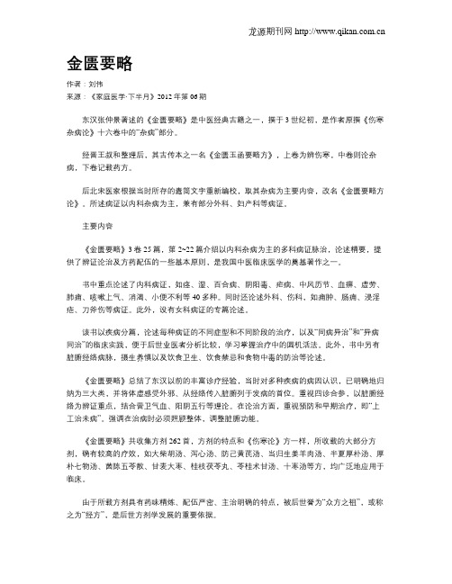 金匮要略