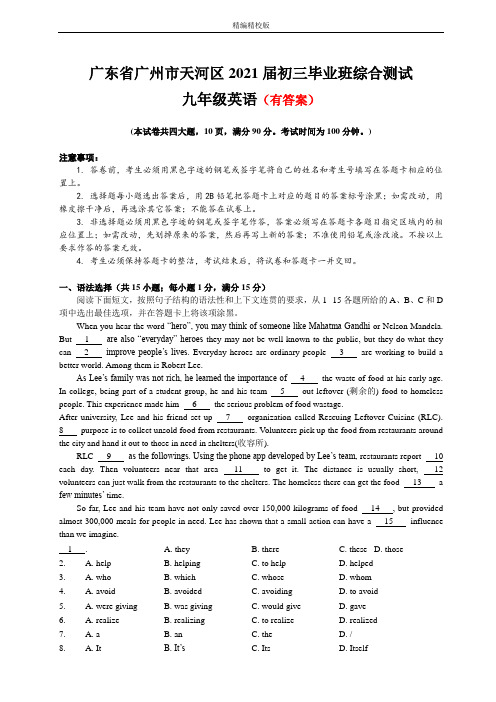 广东省广州市天河区2021年九年级毕业班综合测试(一模) (文字版)英语