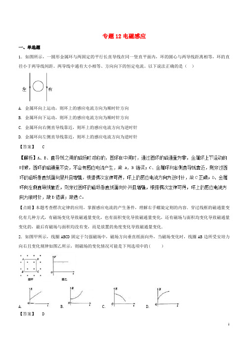 17年高考物理试题分项版汇编系列专题12电磁感应(含解析)