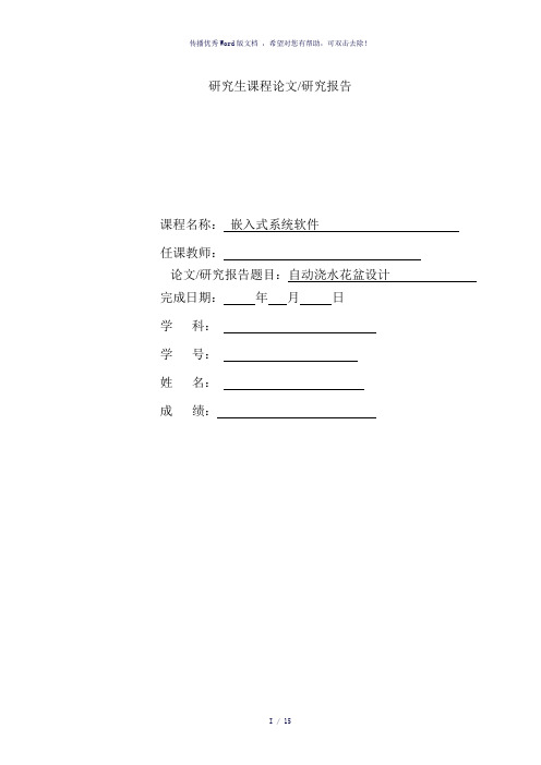 自动浇水花盆设计-参考模板