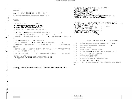 六年级数学上册每周一练试卷附解析