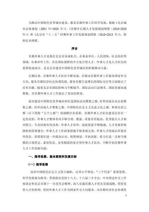 根据《北京城市总体规划(2004年-2020年)》、《首都中