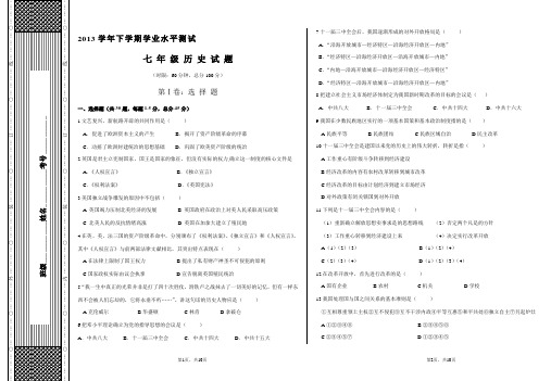 2013年初二历史