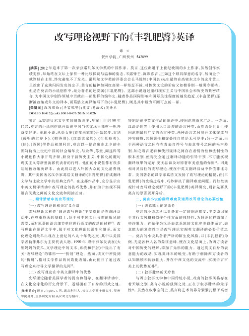 改写理论视野下的《丰乳肥臀》英译