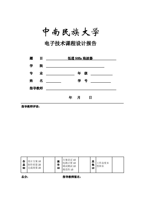 低通50Hz陷波器