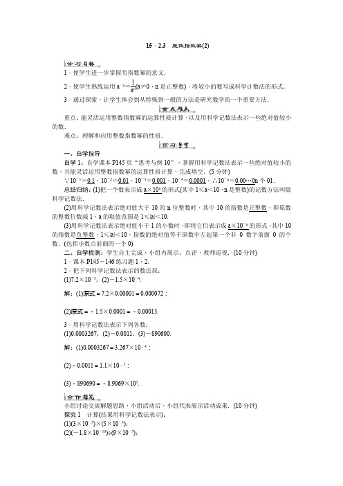 人教版八年级数学上册导学案 15.2.3 整数指数幂(2)