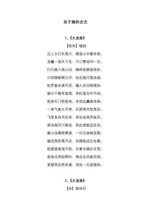 关于湫的古文