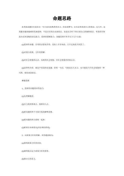 公务员面试题之——谈谈你的看法