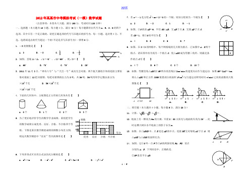 安徽省安庆市2012年中考数学模拟考试试题